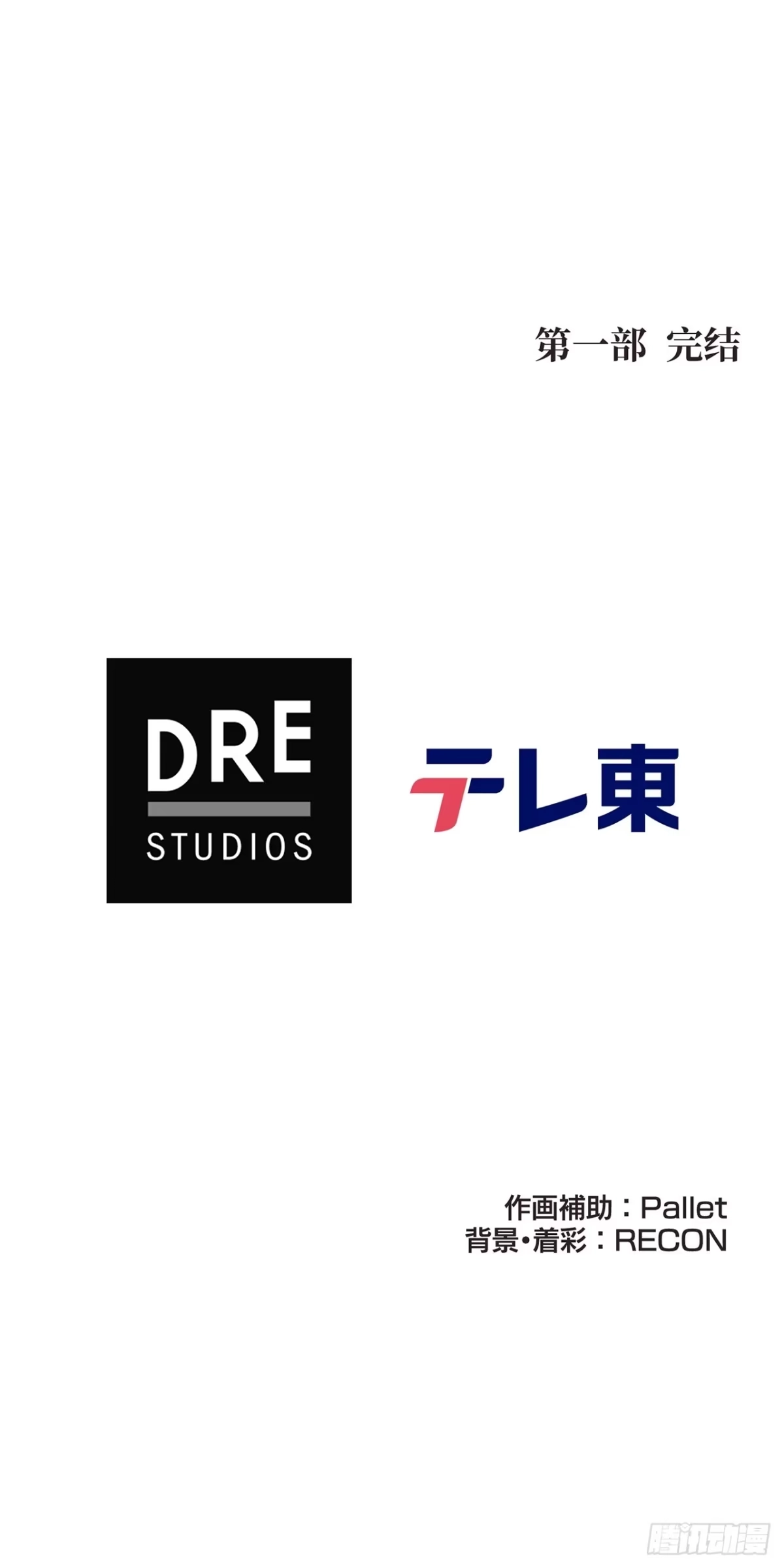 《特工重生：最强高中生》第50话 第105页