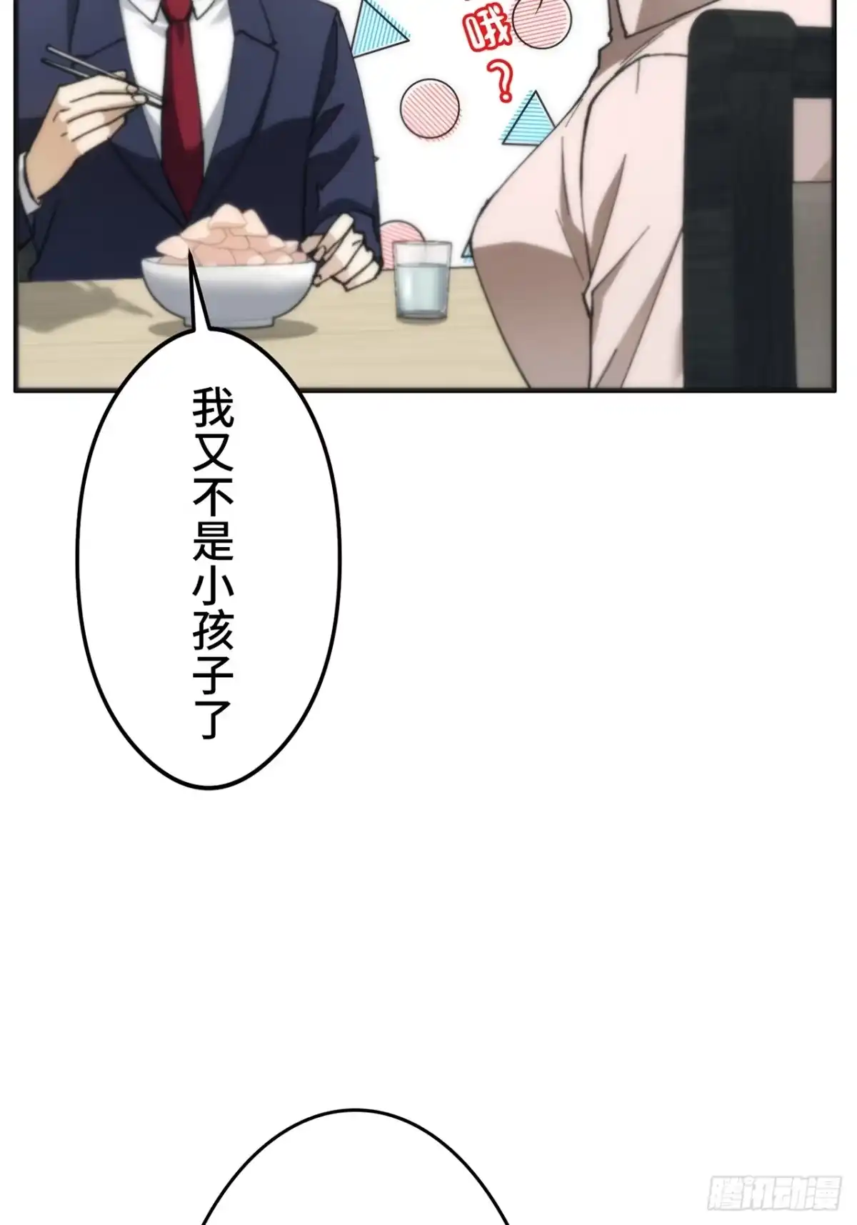 《特工重生：最强高中生》第50话 第19页