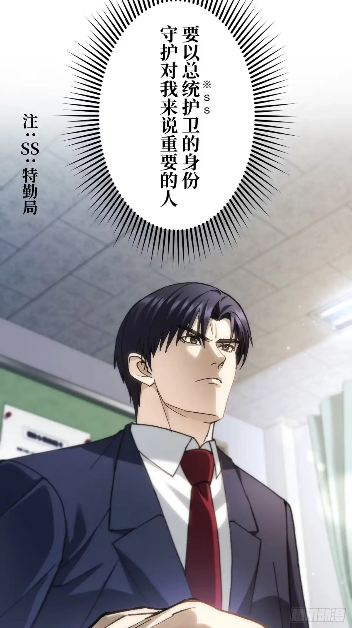 《特工重生：最强高中生》第50话 第44页