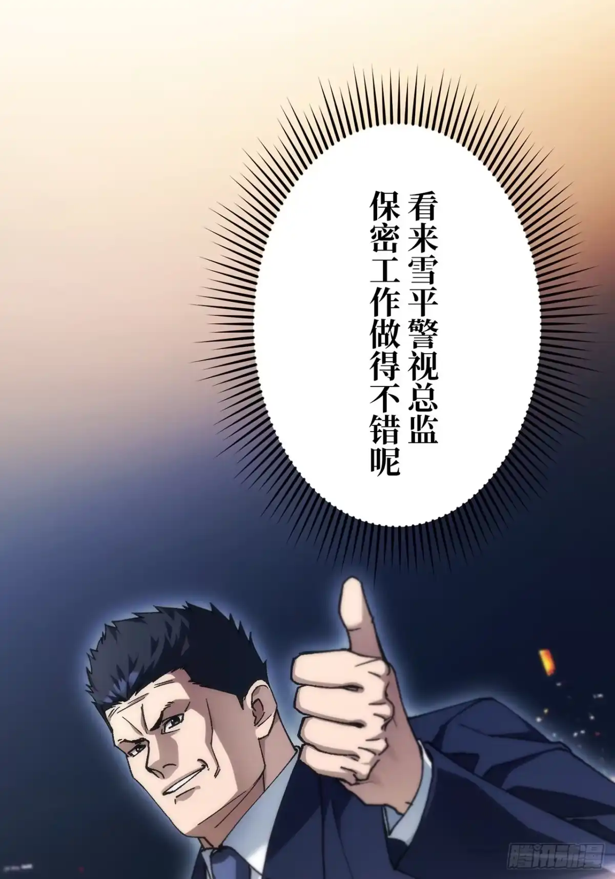 《特工重生：最强高中生》第50话 第16页