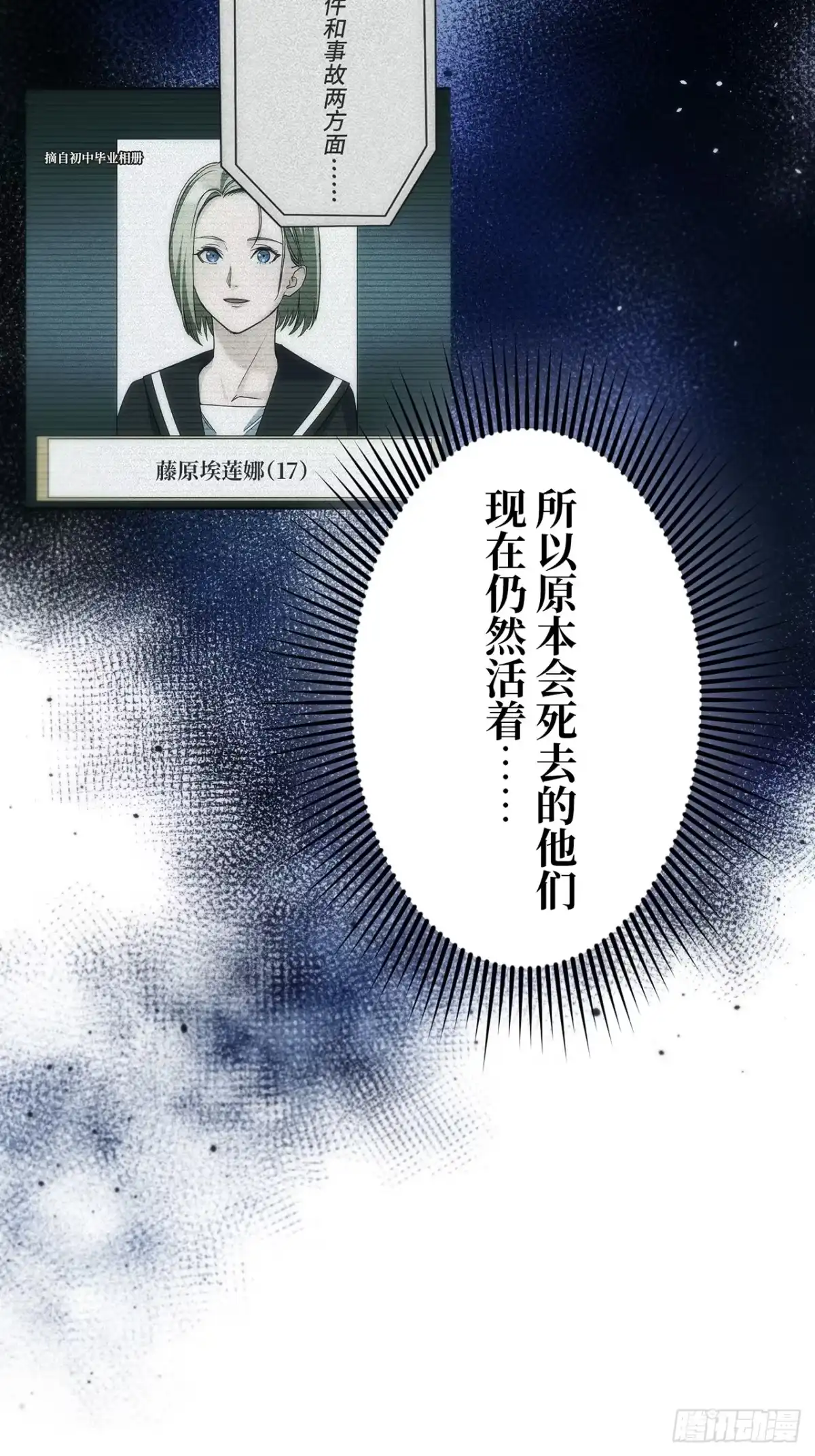 《特工重生：最强高中生》第50话 第34页