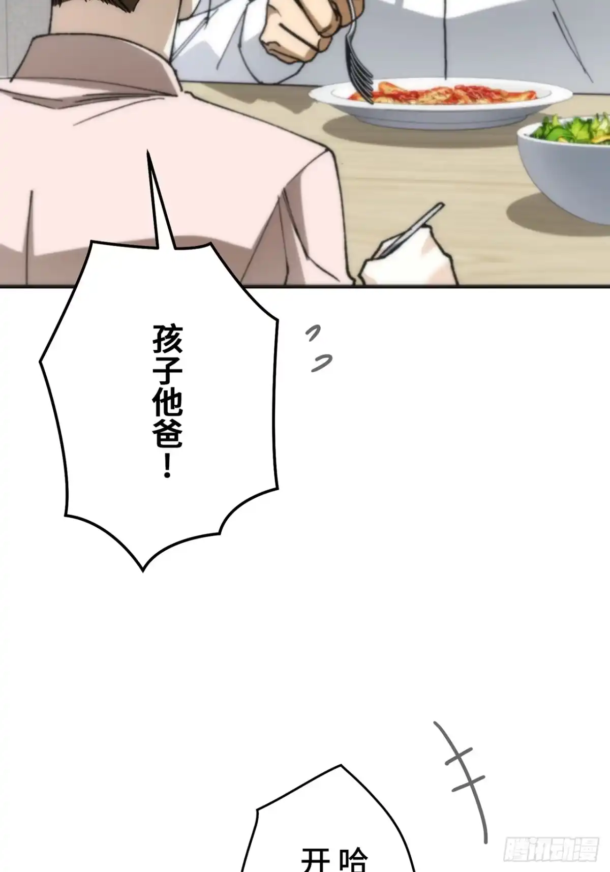 《特工重生：最强高中生》第50话 第21页