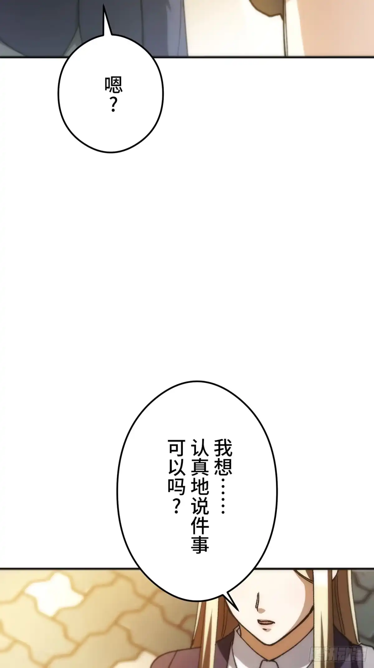 《特工重生：最强高中生》第50话 第63页