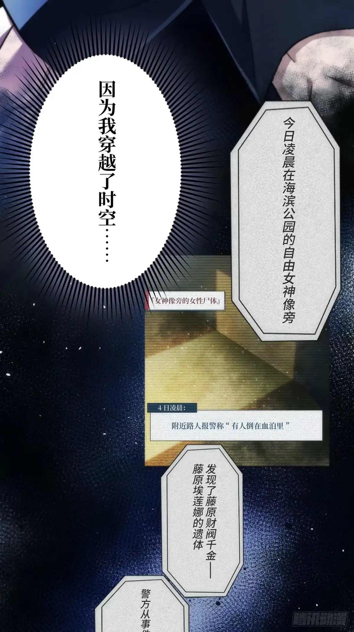《特工重生：最强高中生》第50话 第33页