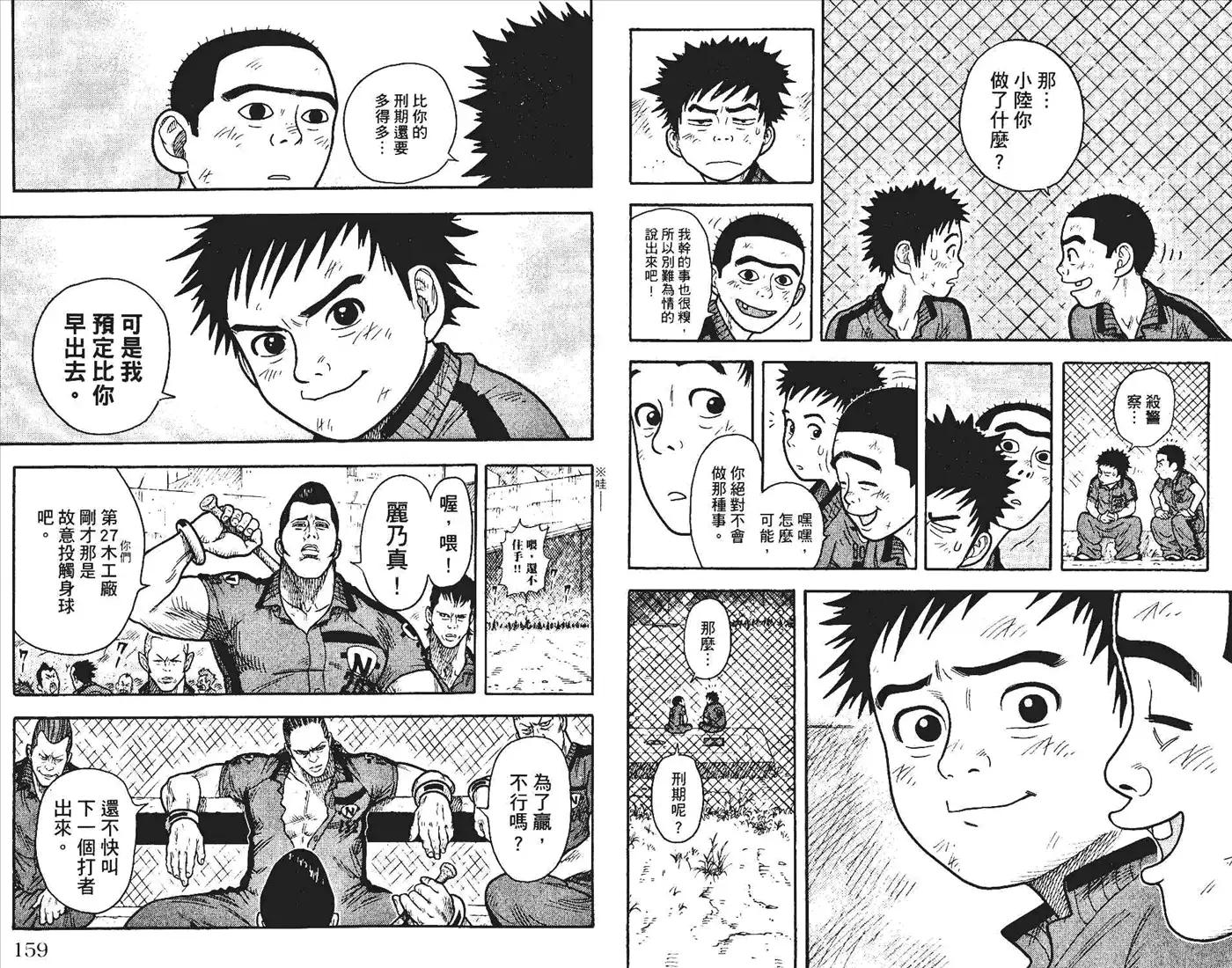 《特极囚犯》第1卷 第82页
