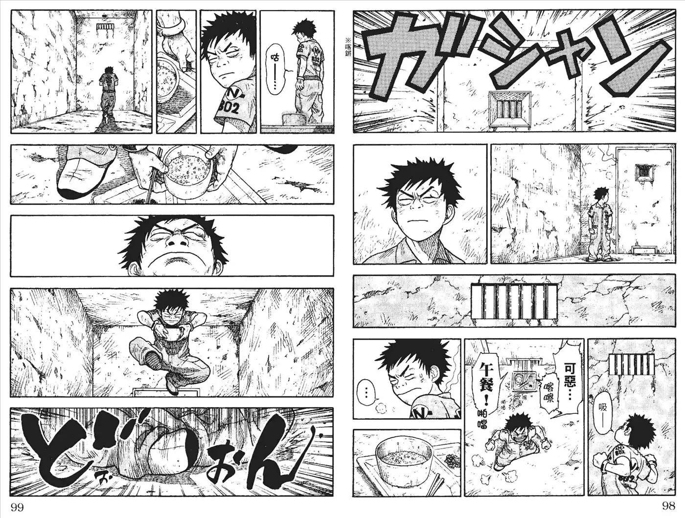《特极囚犯》第1卷 第52页