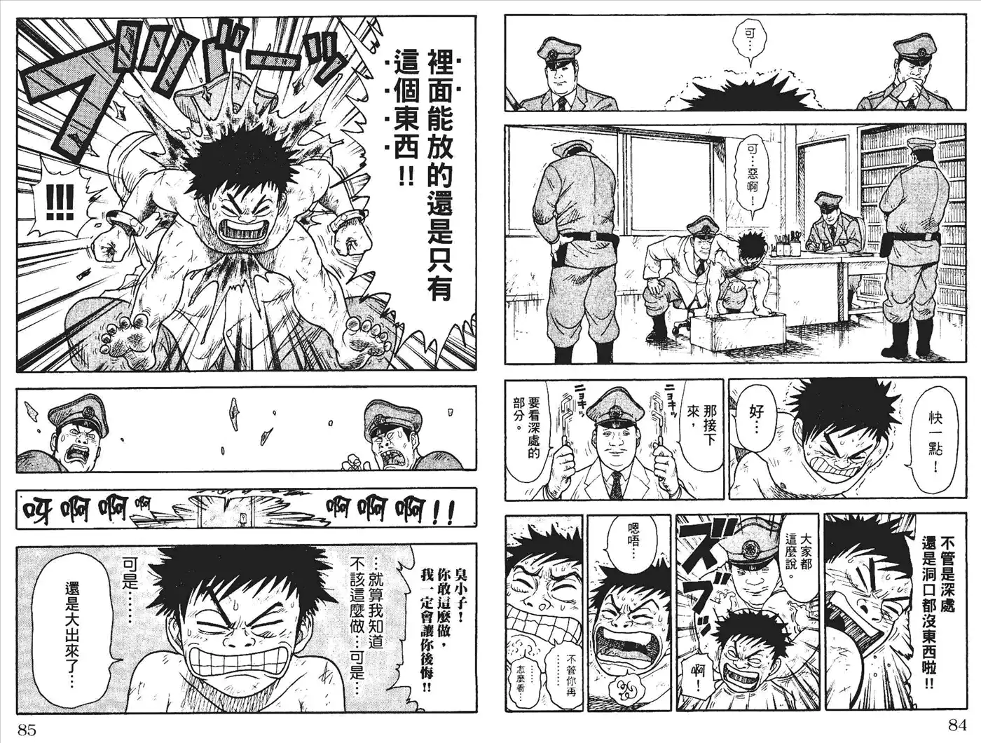 《特极囚犯》第1卷 第45页