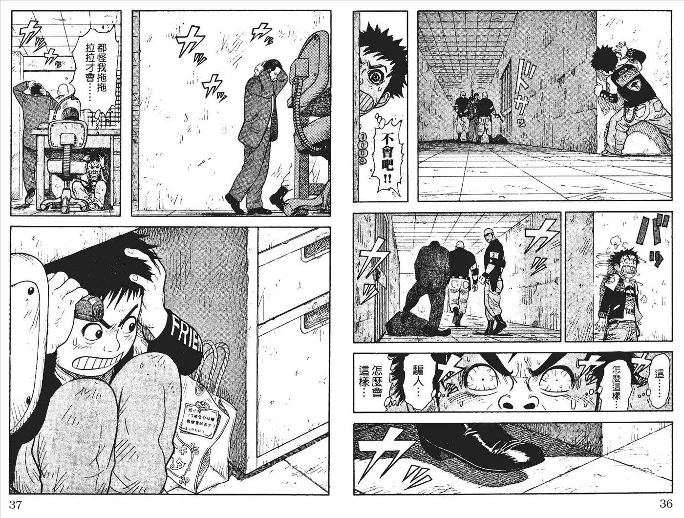 《特极囚犯》第1卷 第21页