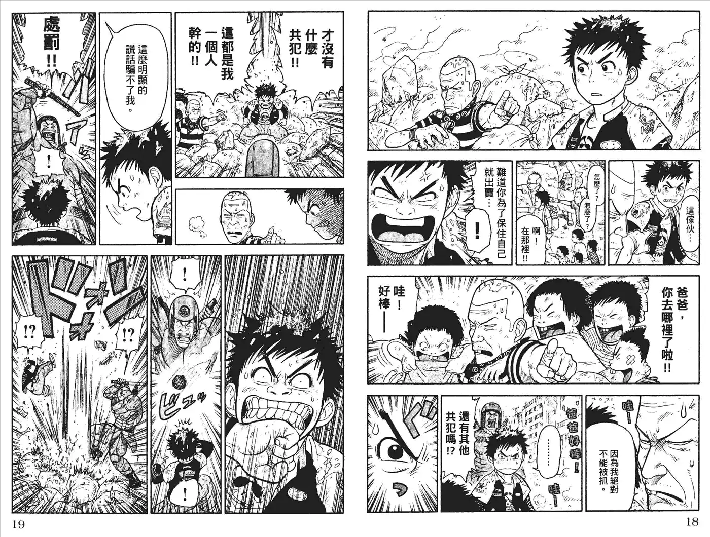 《特极囚犯》第1卷 第12页
