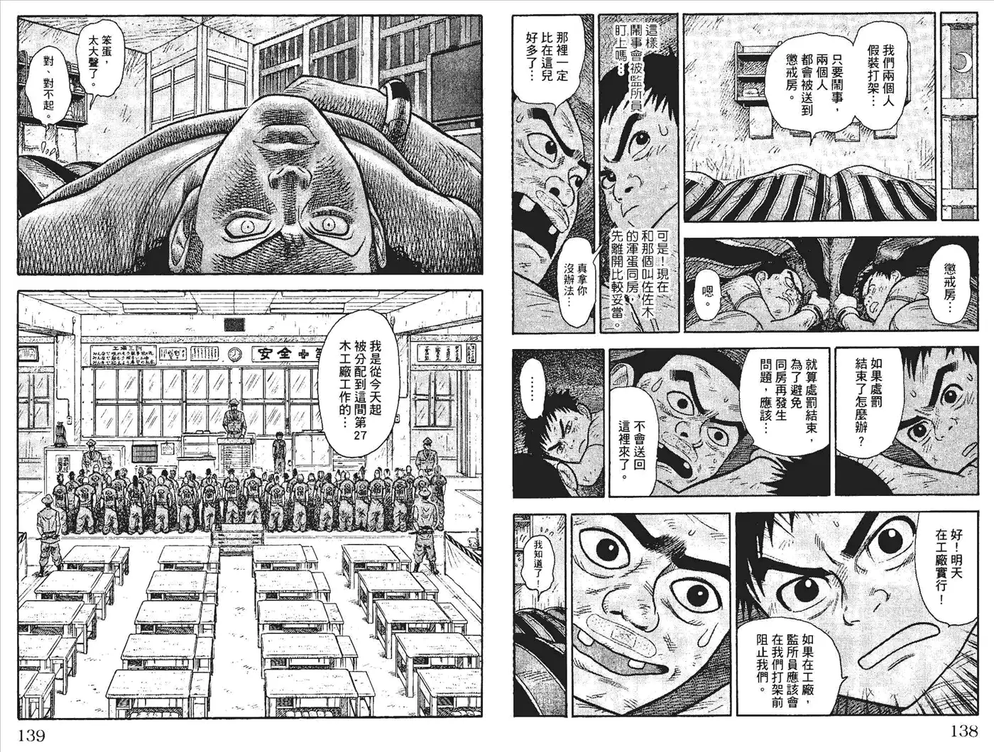 《特极囚犯》第1卷 第72页