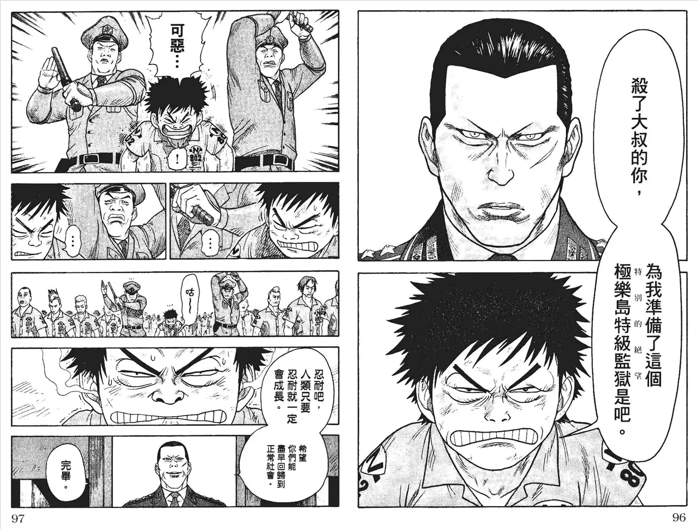 《特极囚犯》第1卷 第51页