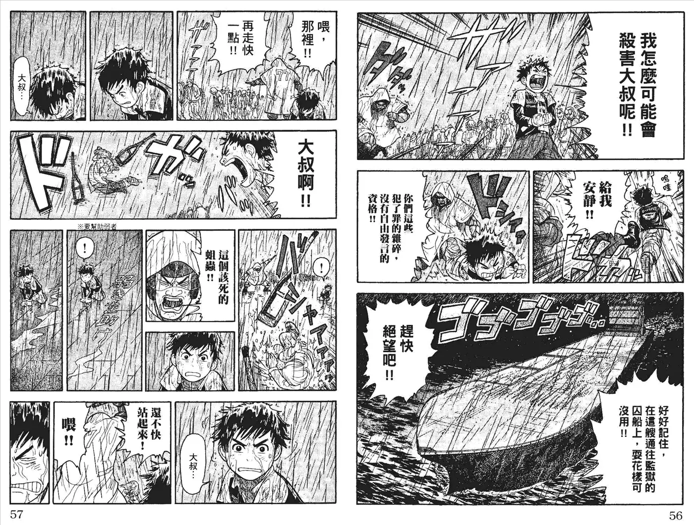 《特极囚犯》第1卷 第31页