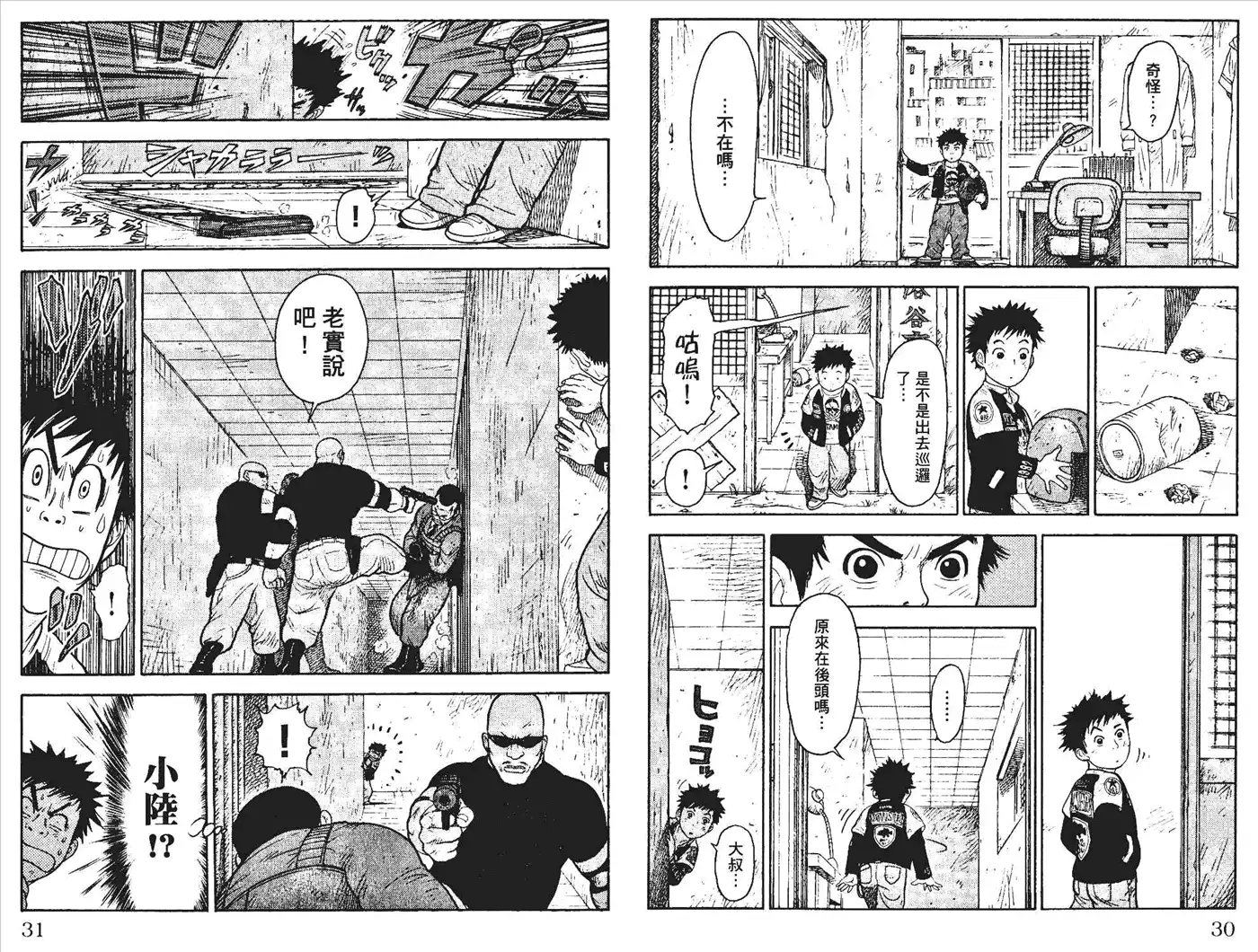 《特极囚犯》第1卷 第18页