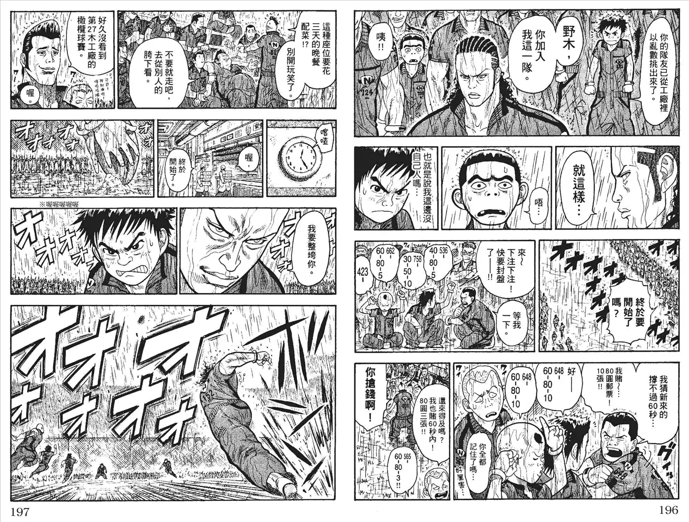 《特极囚犯》第1卷 第101页