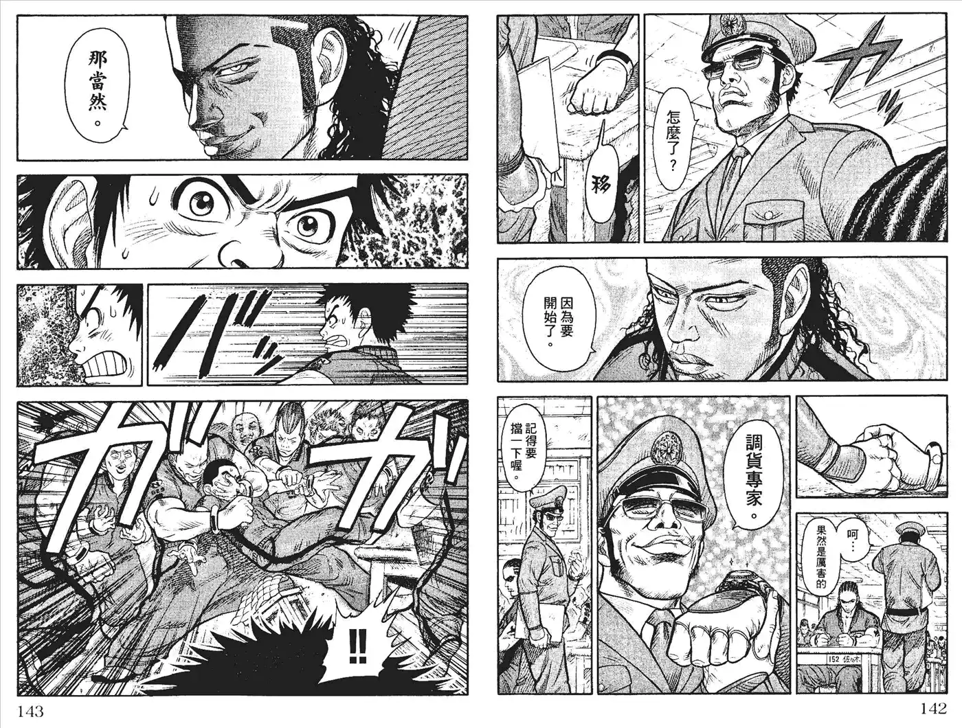 《特极囚犯》第1卷 第74页