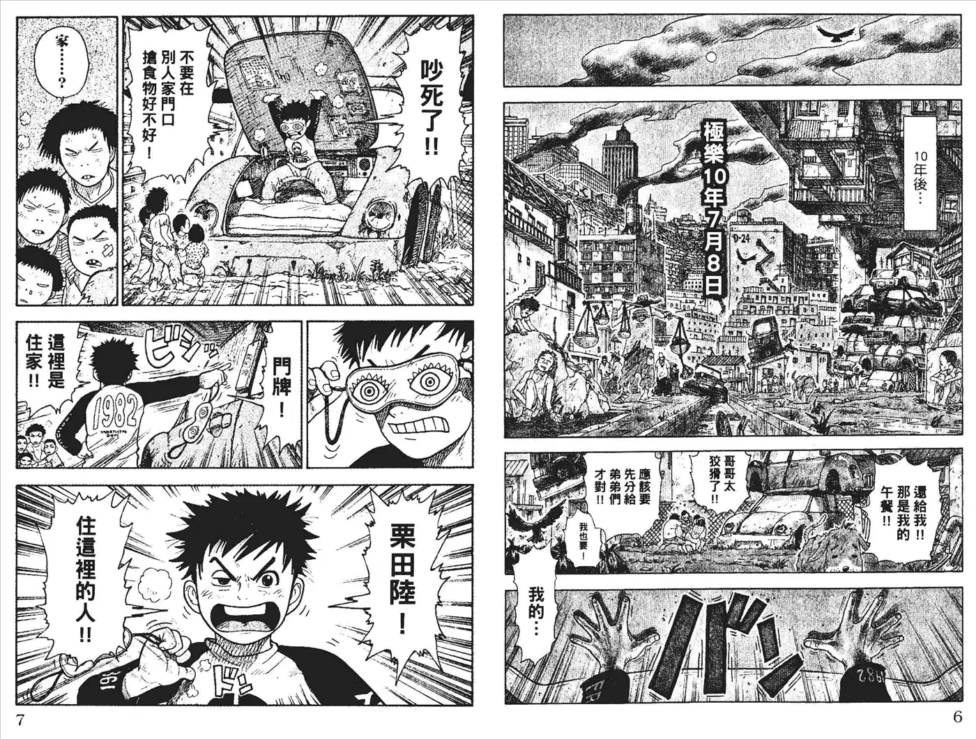 《特极囚犯》第1卷 第6页
