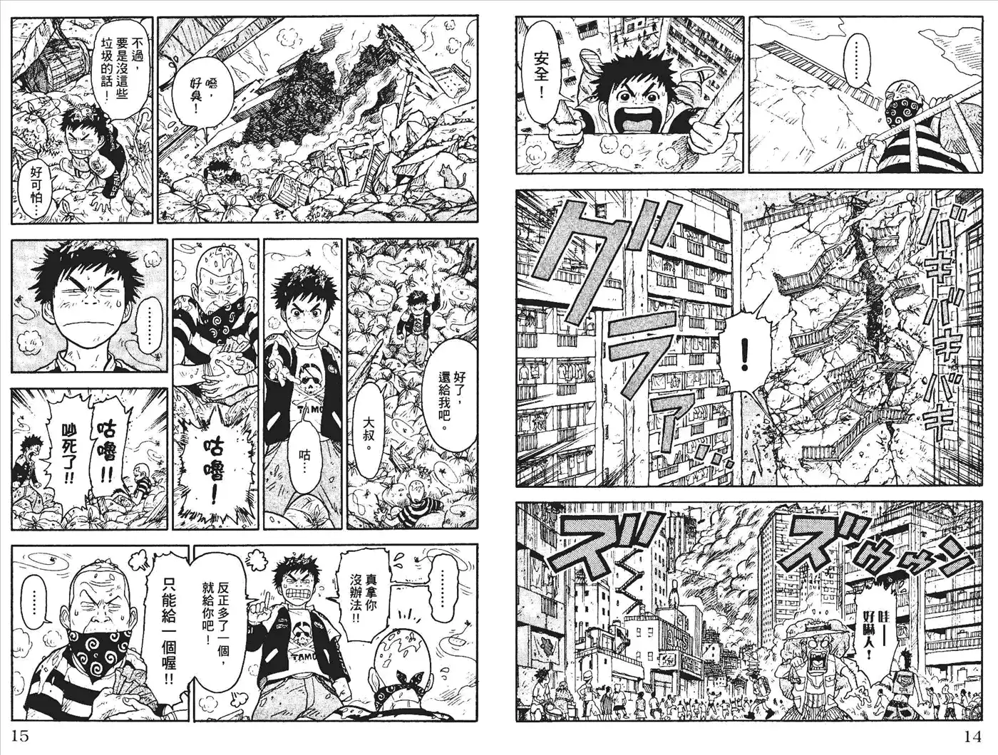 《特极囚犯》第1卷 第10页