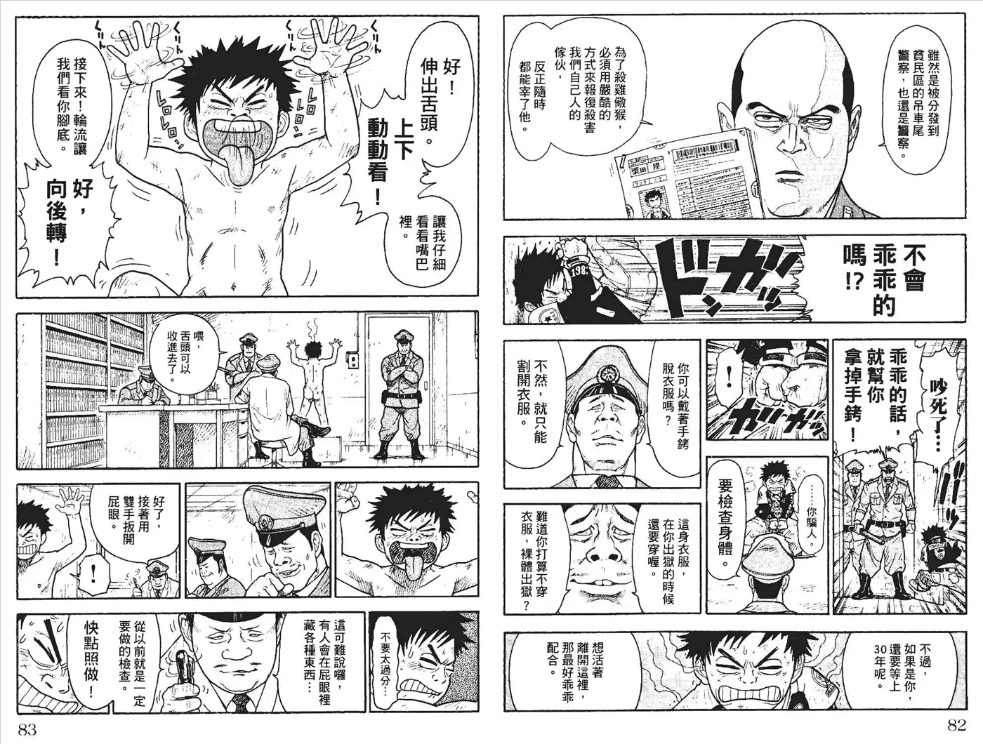 《特极囚犯》第1卷 第44页