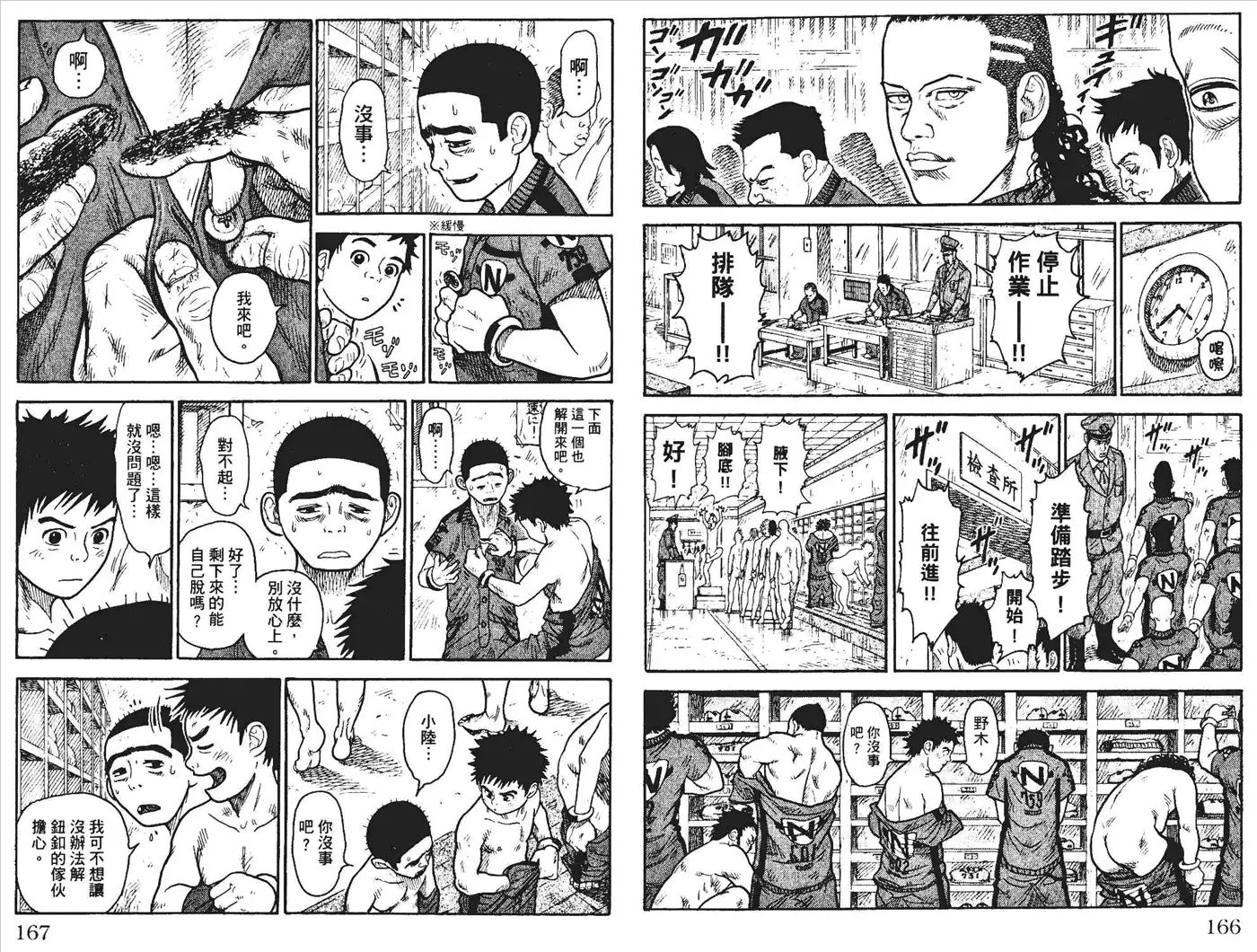《特极囚犯》第1卷 第86页