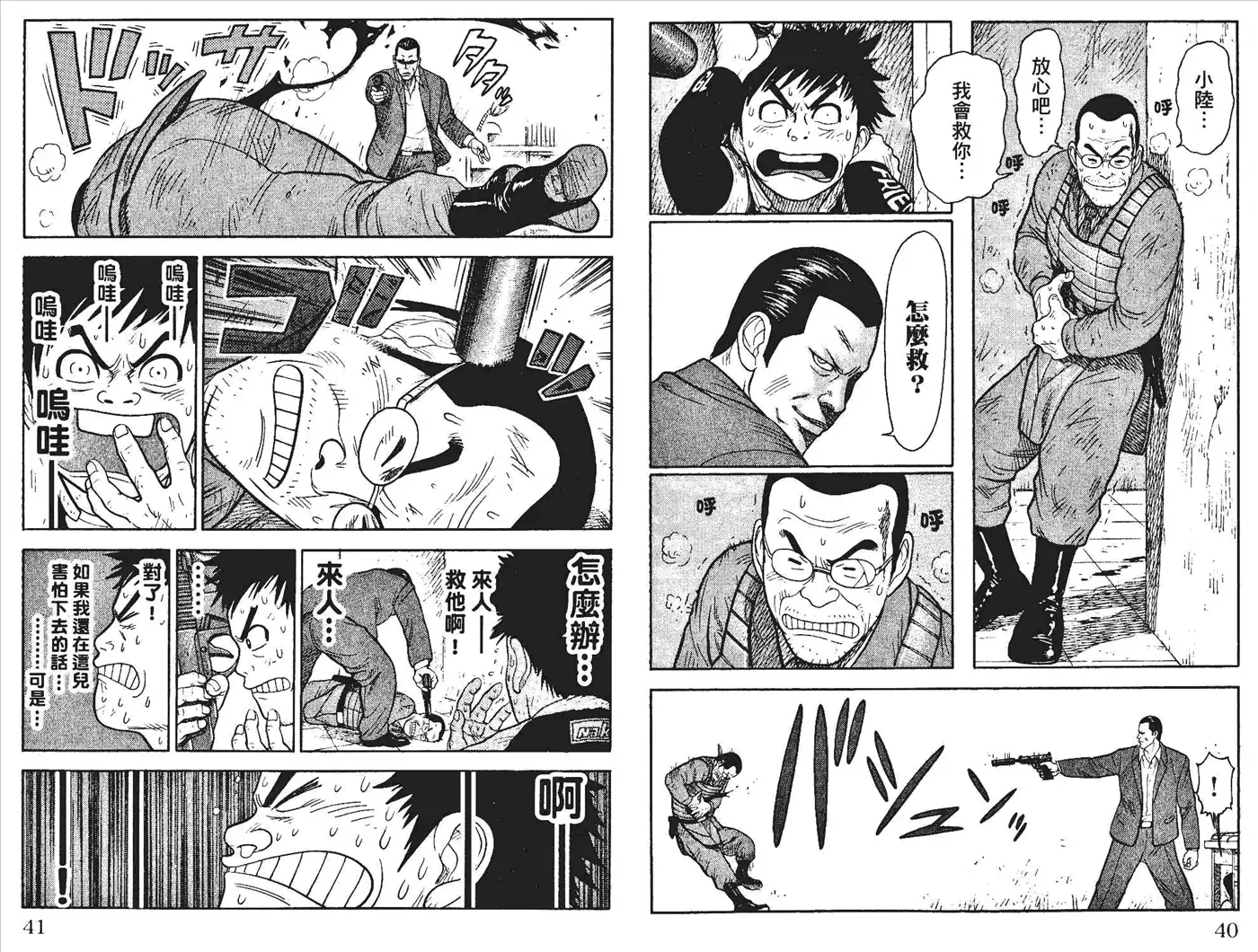 《特极囚犯》第1卷 第23页
