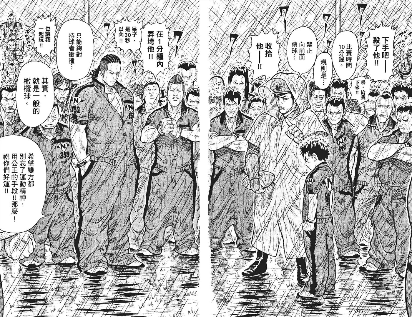 《特极囚犯》第1卷 第99页