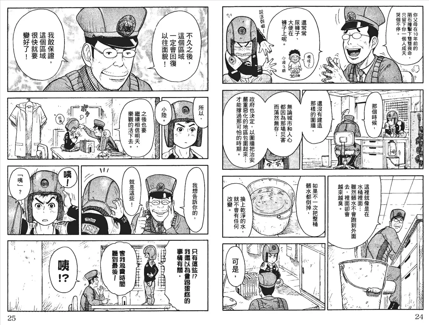 《特极囚犯》第1卷 第15页