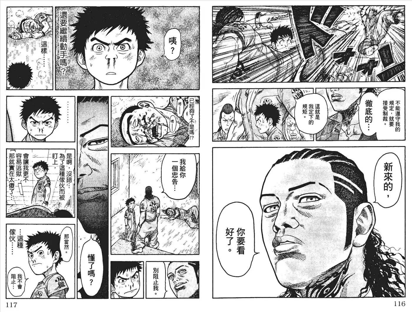 《特极囚犯》第1卷 第61页
