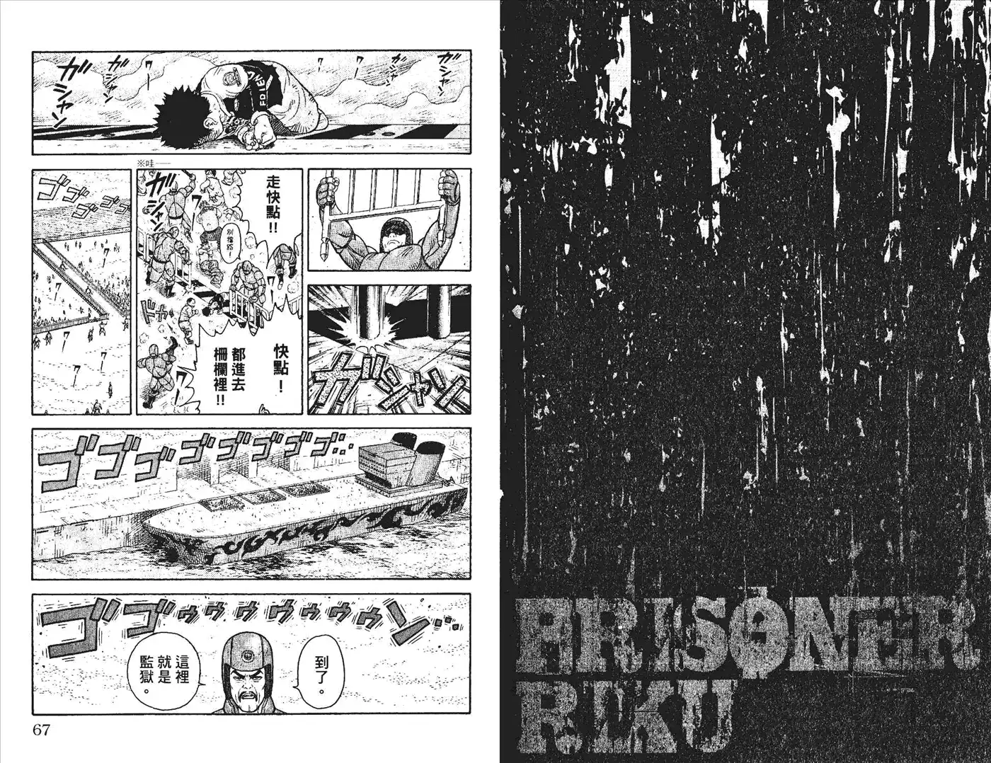 《特极囚犯》第1卷 第36页