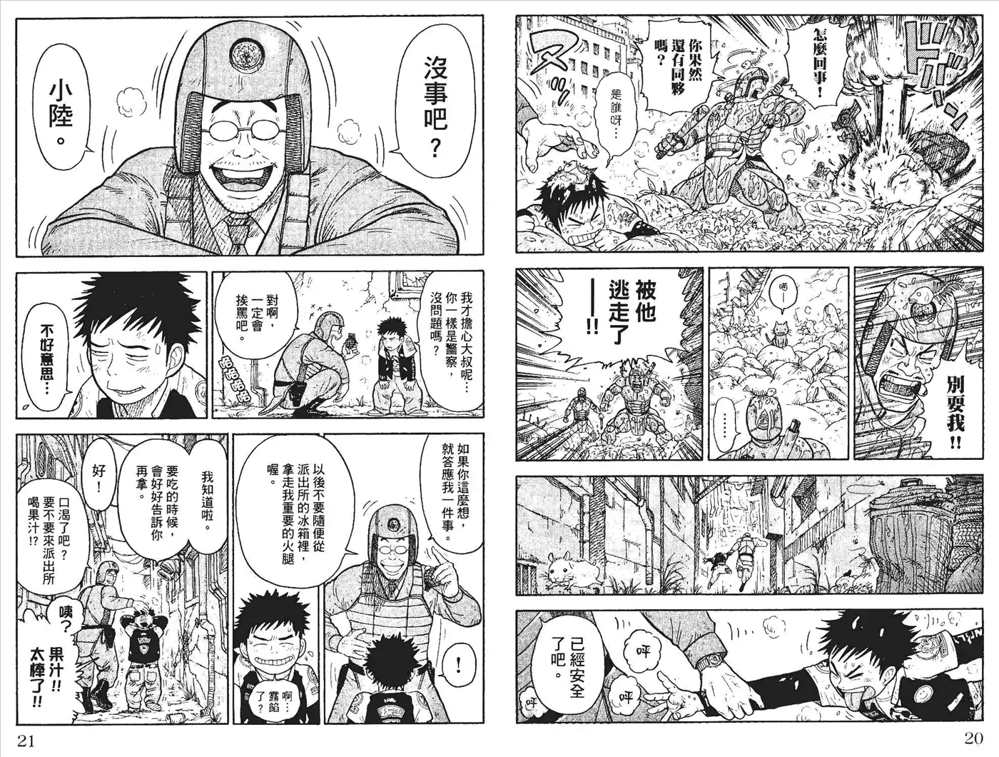 《特极囚犯》第1卷 第13页