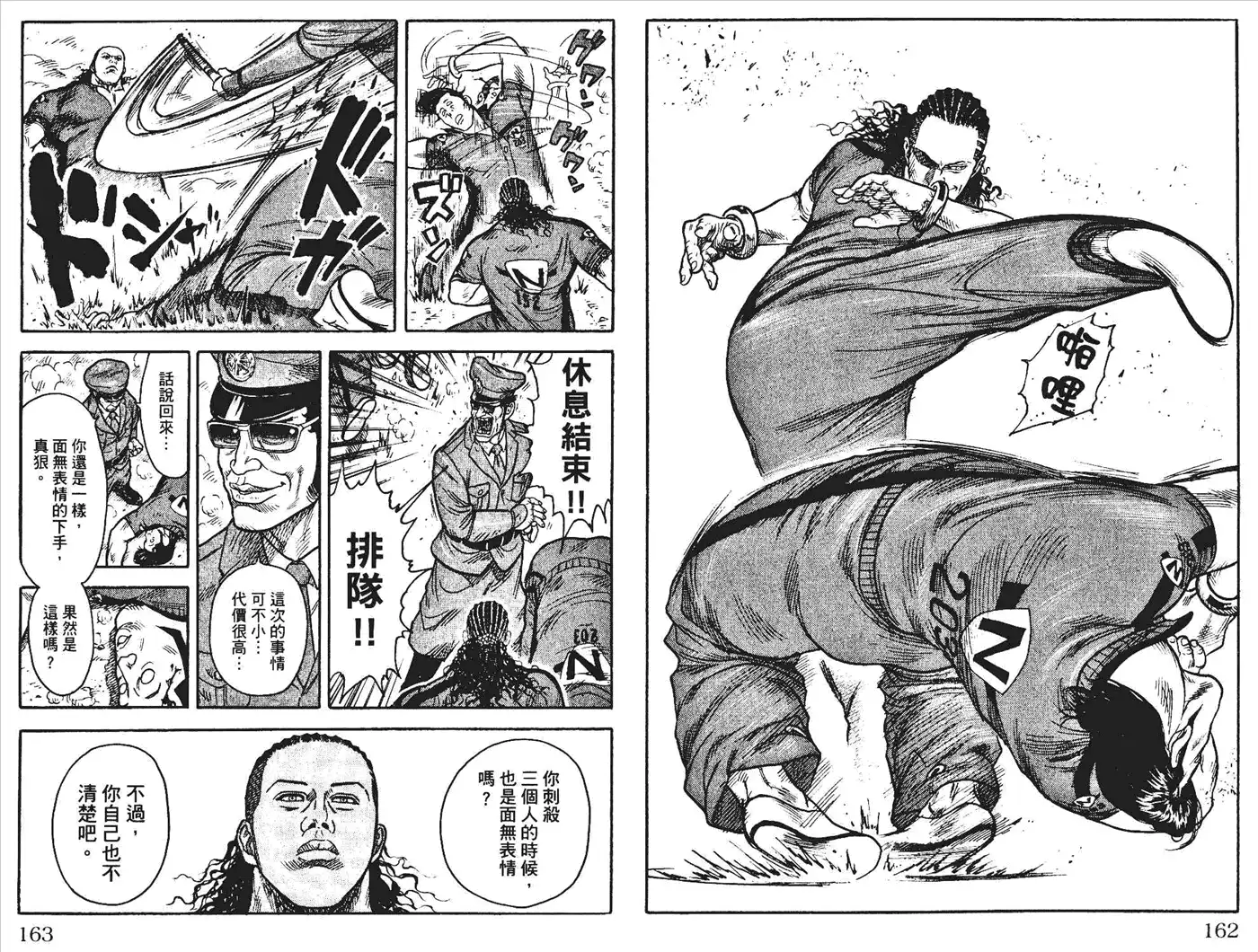 《特极囚犯》第1卷 第84页