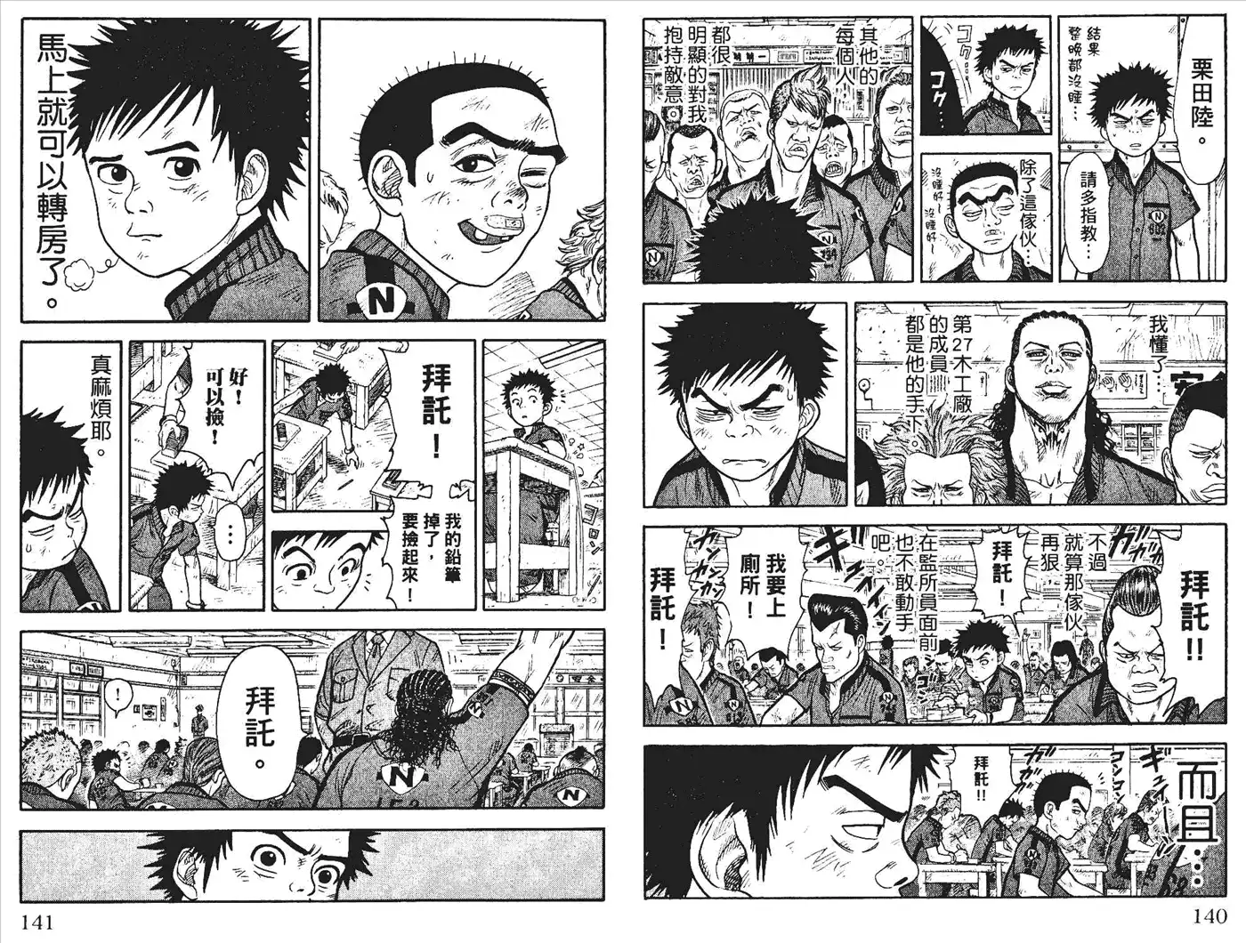 《特极囚犯》第1卷 第73页