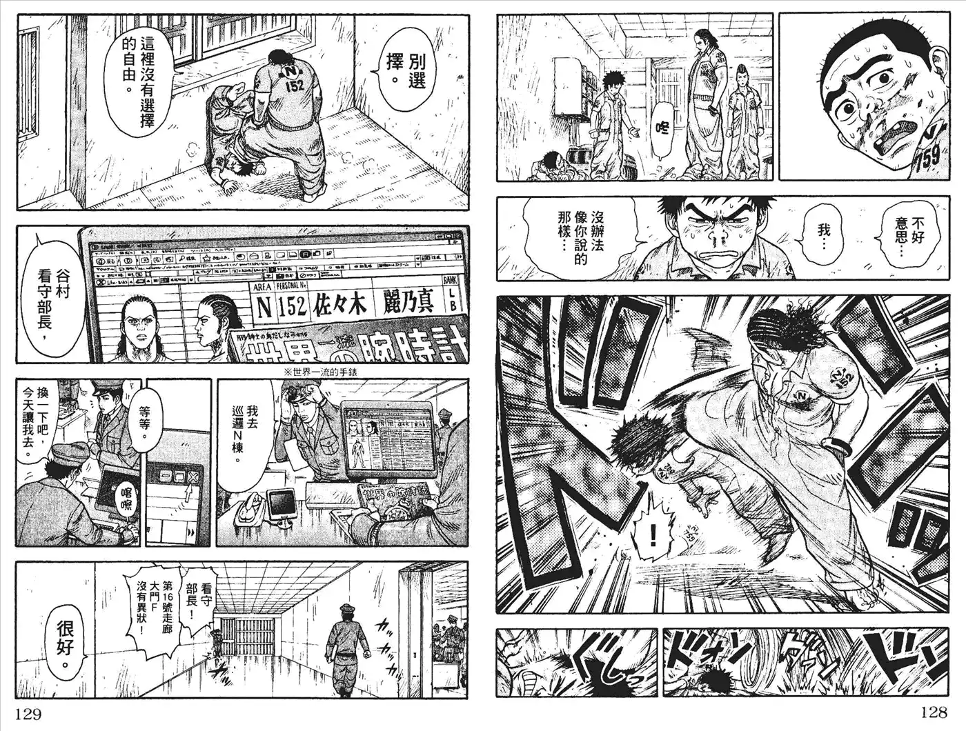 《特极囚犯》第1卷 第67页