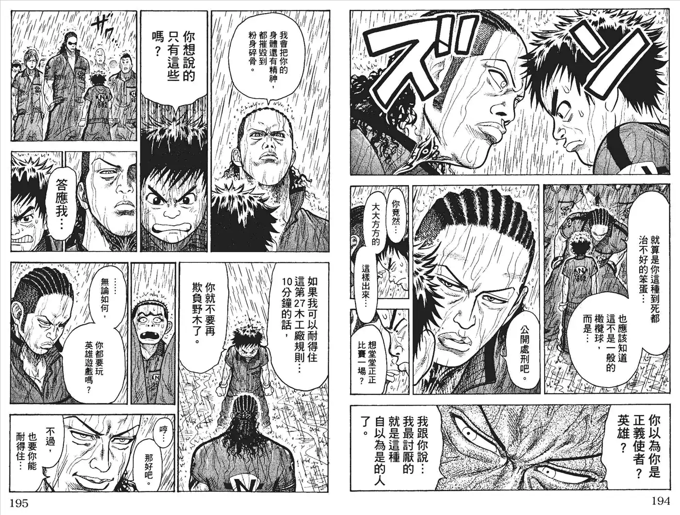 《特极囚犯》第1卷 第100页