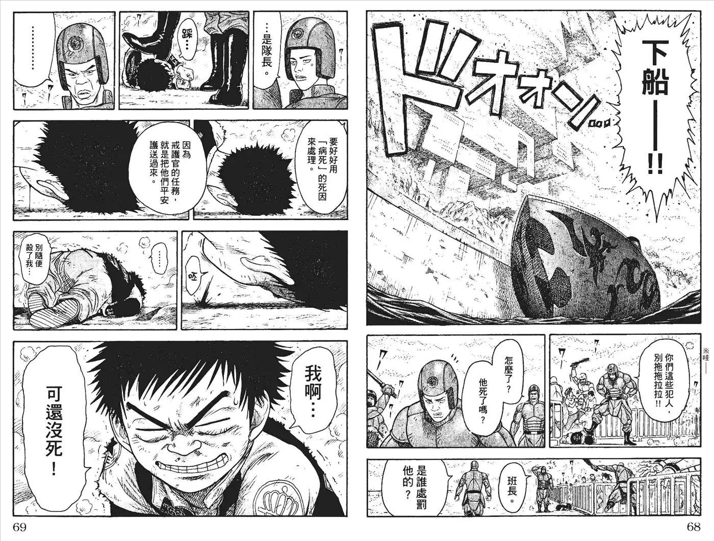 《特极囚犯》第1卷 第37页
