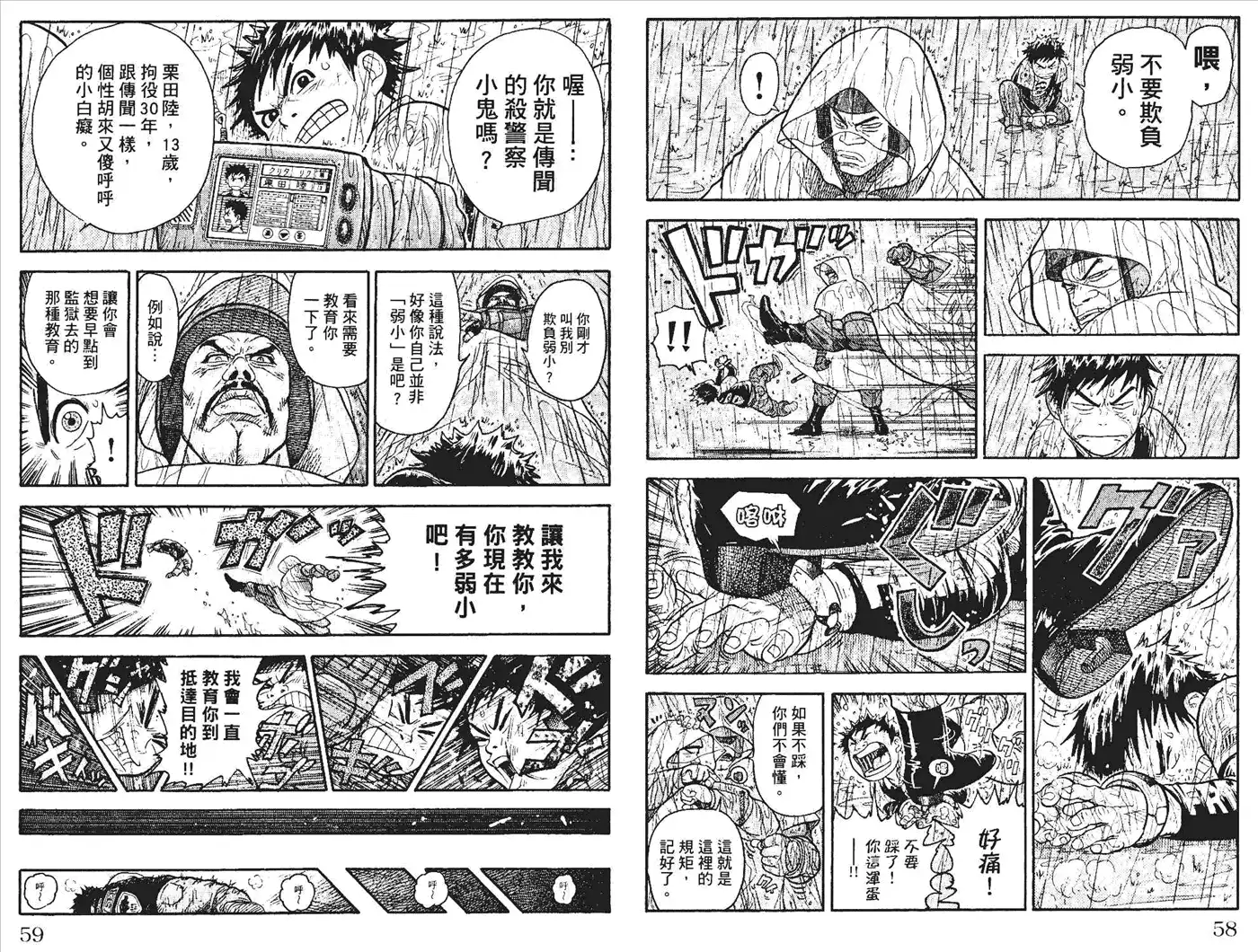 《特极囚犯》第1卷 第32页