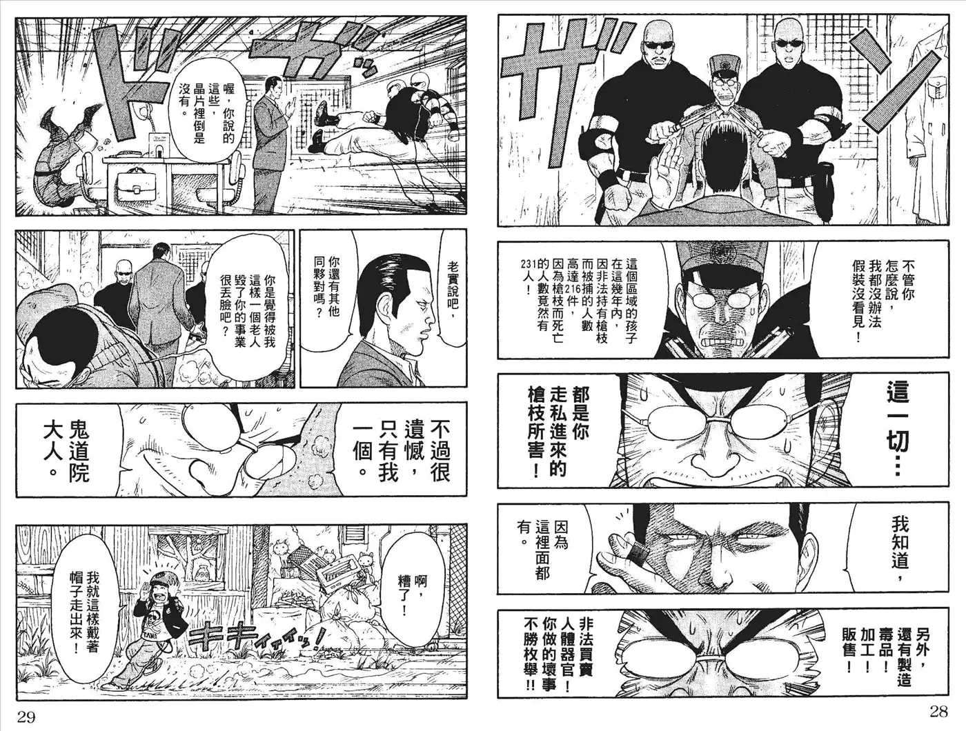 《特极囚犯》第1卷 第17页