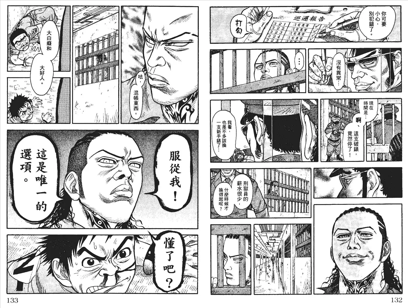 《特极囚犯》第1卷 第69页