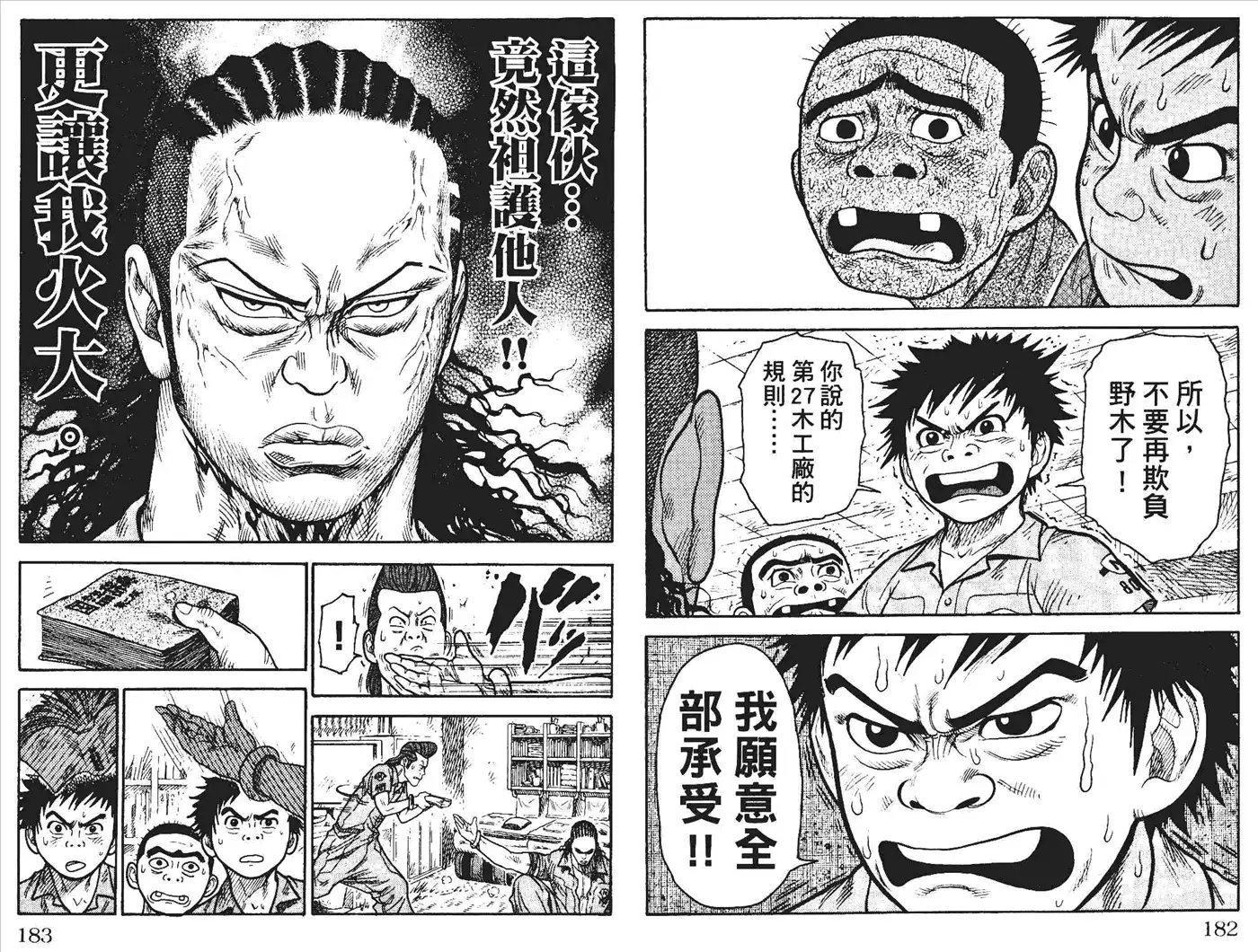 《特极囚犯》第1卷 第94页