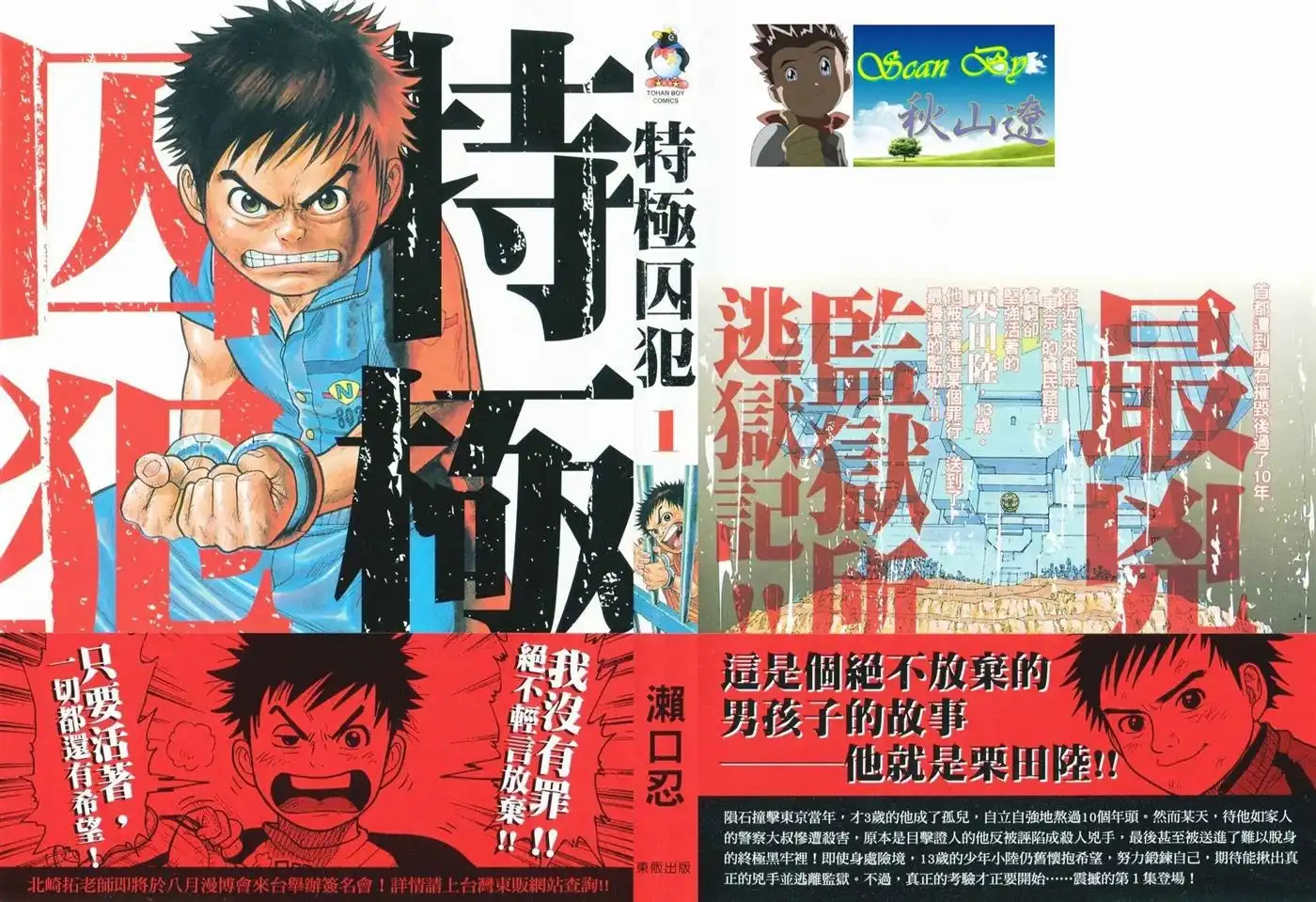 《特极囚犯》第1卷 第1页