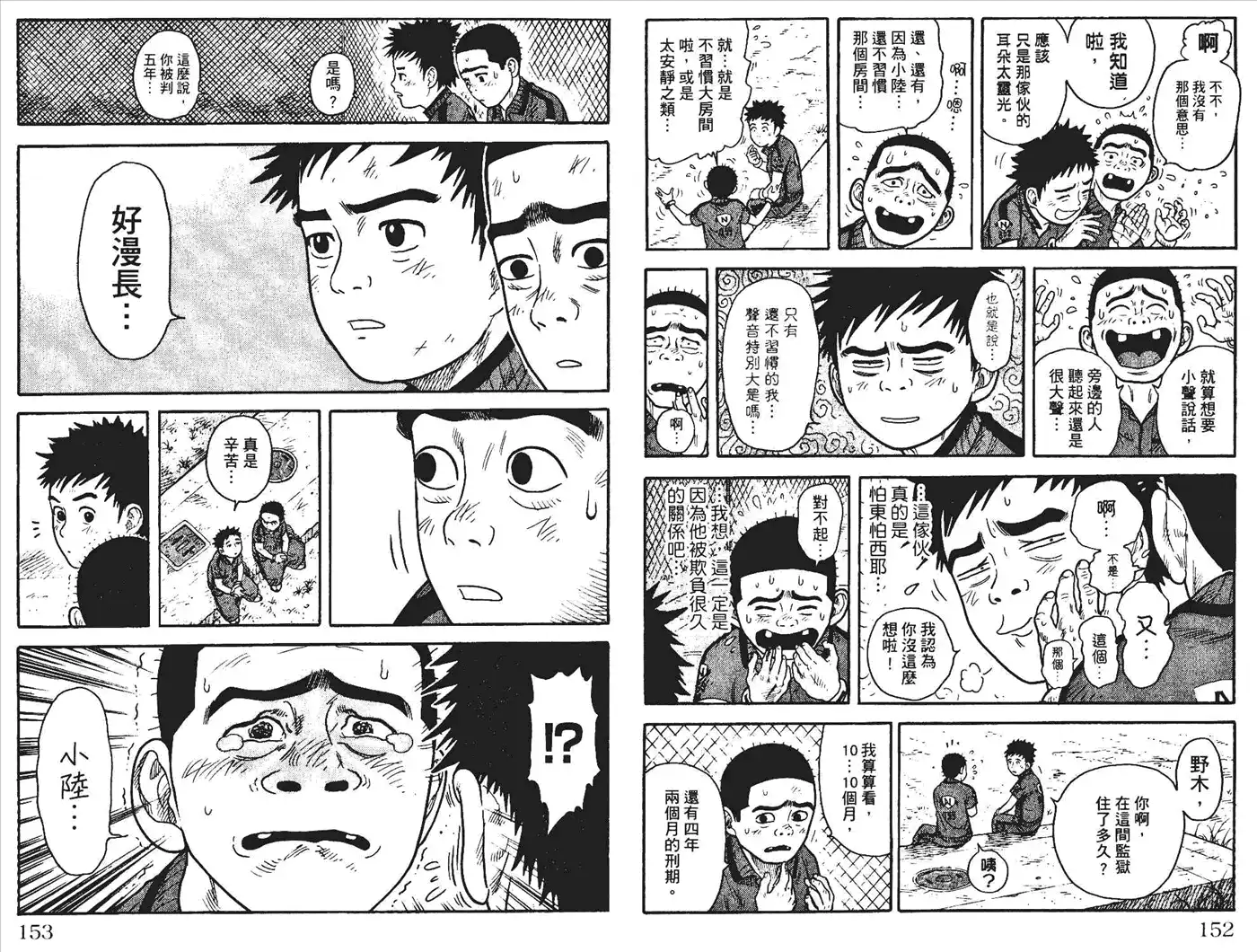 《特极囚犯》第1卷 第79页