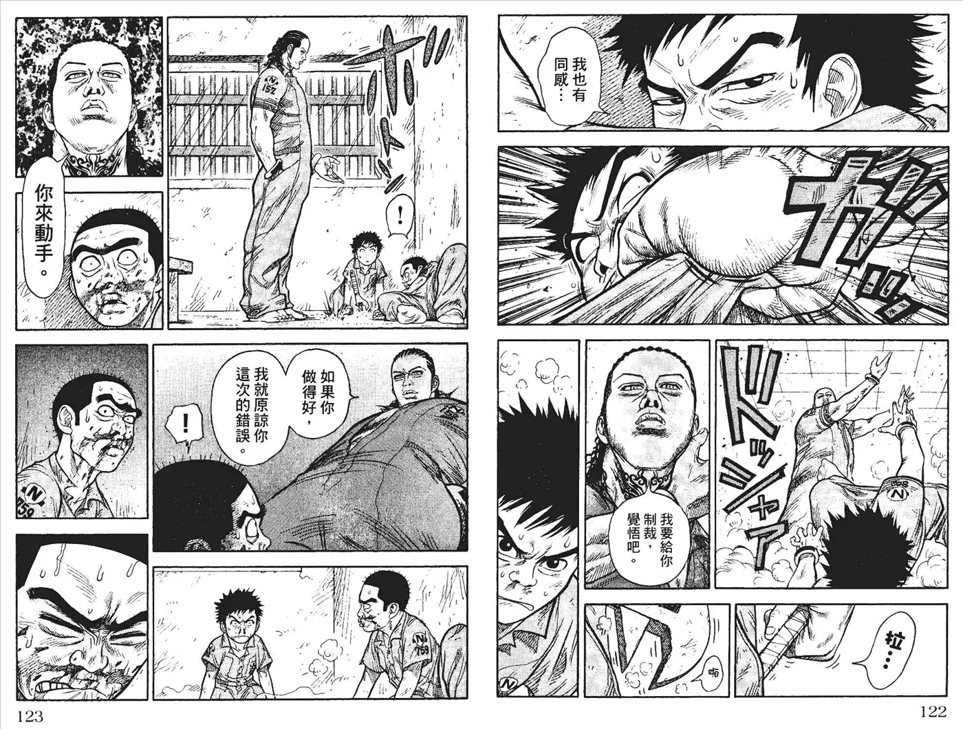 《特极囚犯》第1卷 第64页
