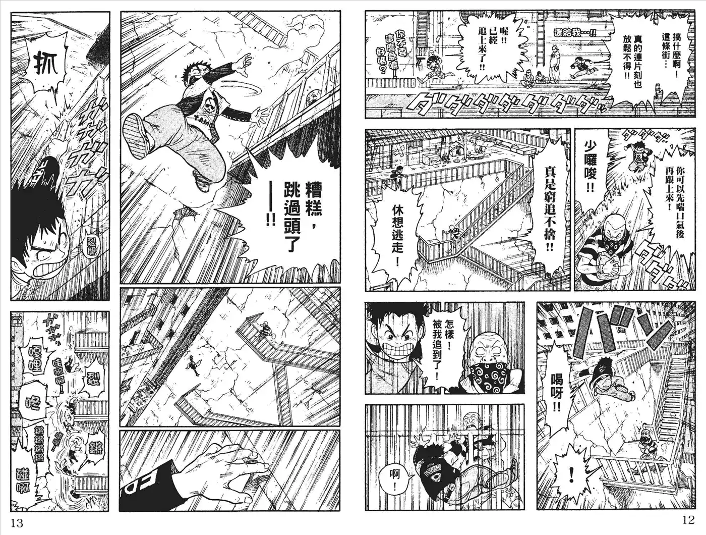 《特极囚犯》第1卷 第9页