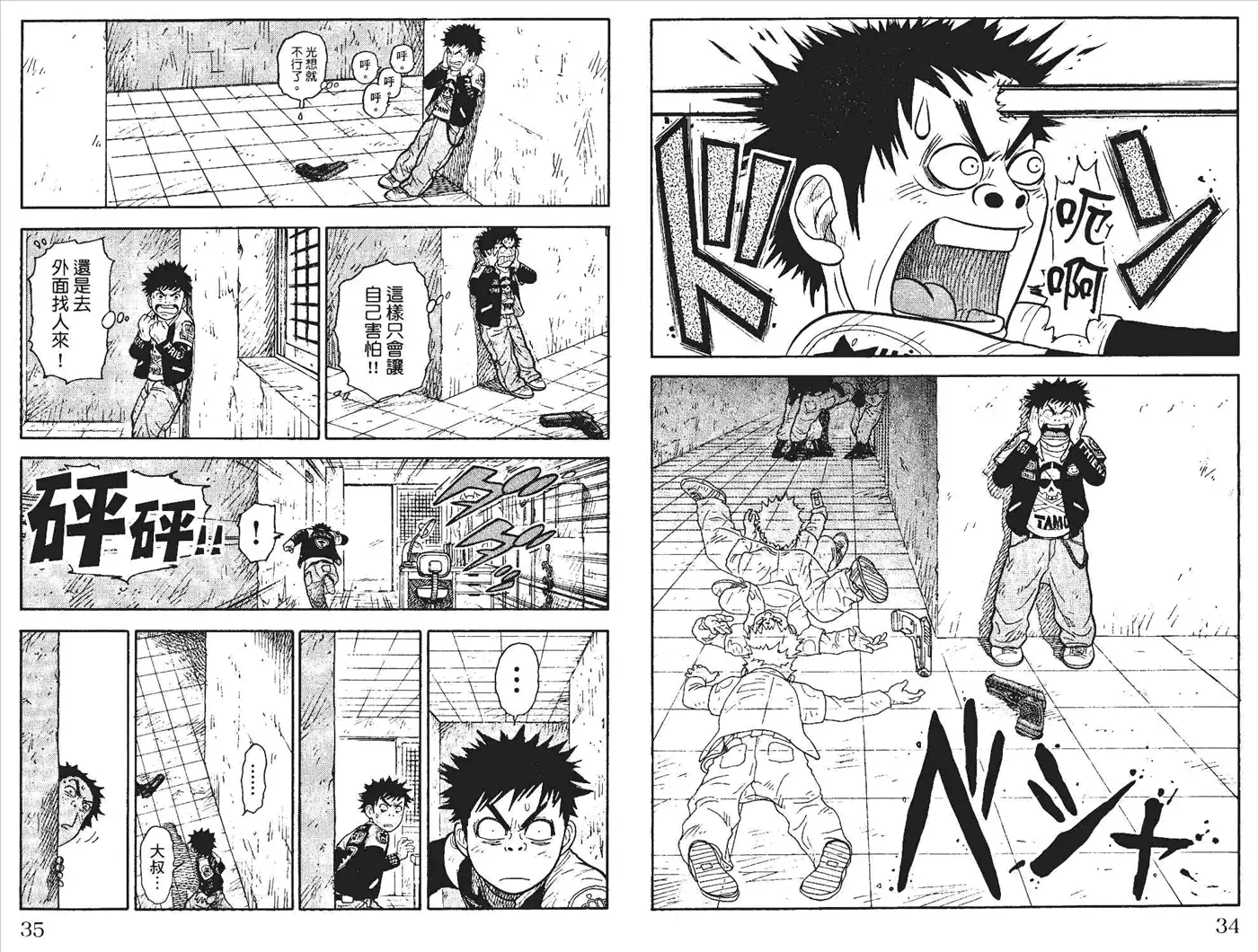《特极囚犯》第1卷 第20页