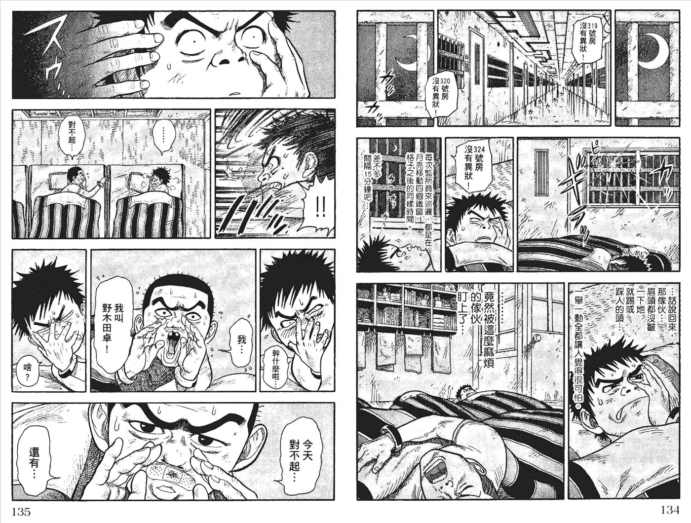 《特极囚犯》第1卷 第70页