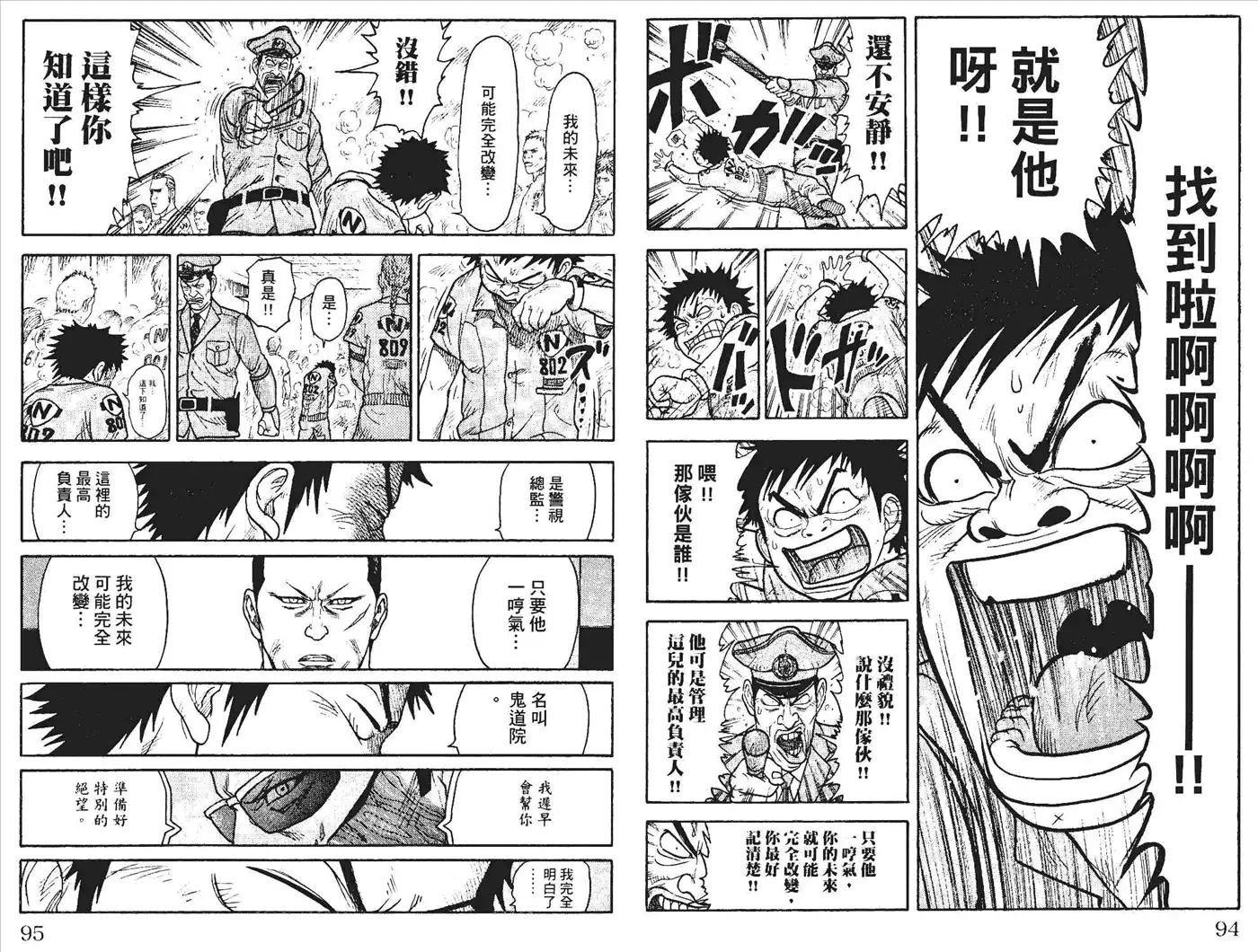 《特极囚犯》第1卷 第50页