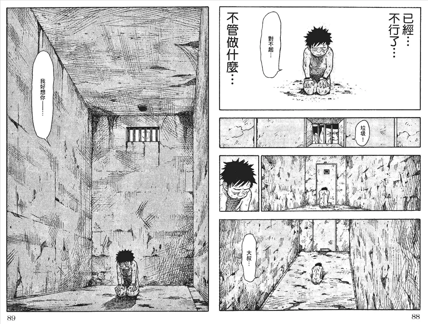 《特极囚犯》第1卷 第47页