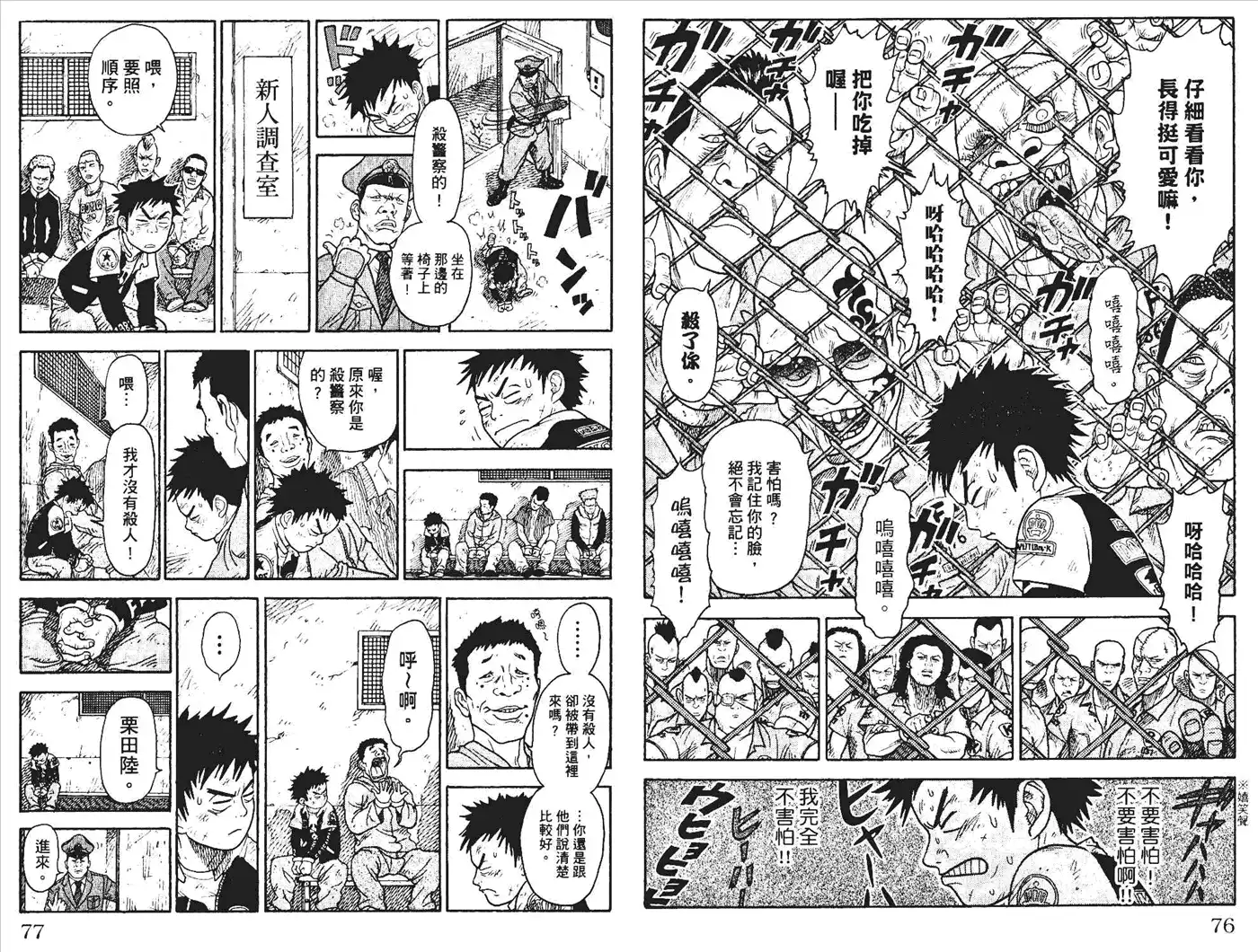 《特极囚犯》第1卷 第41页