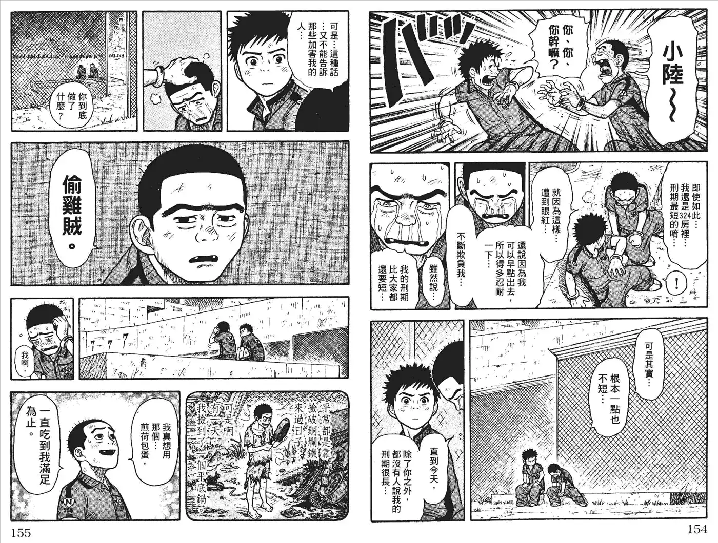 《特极囚犯》第1卷 第80页