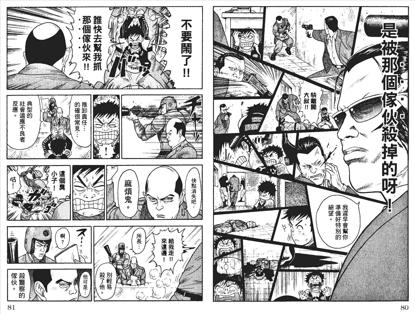《特极囚犯》第1卷 第43页