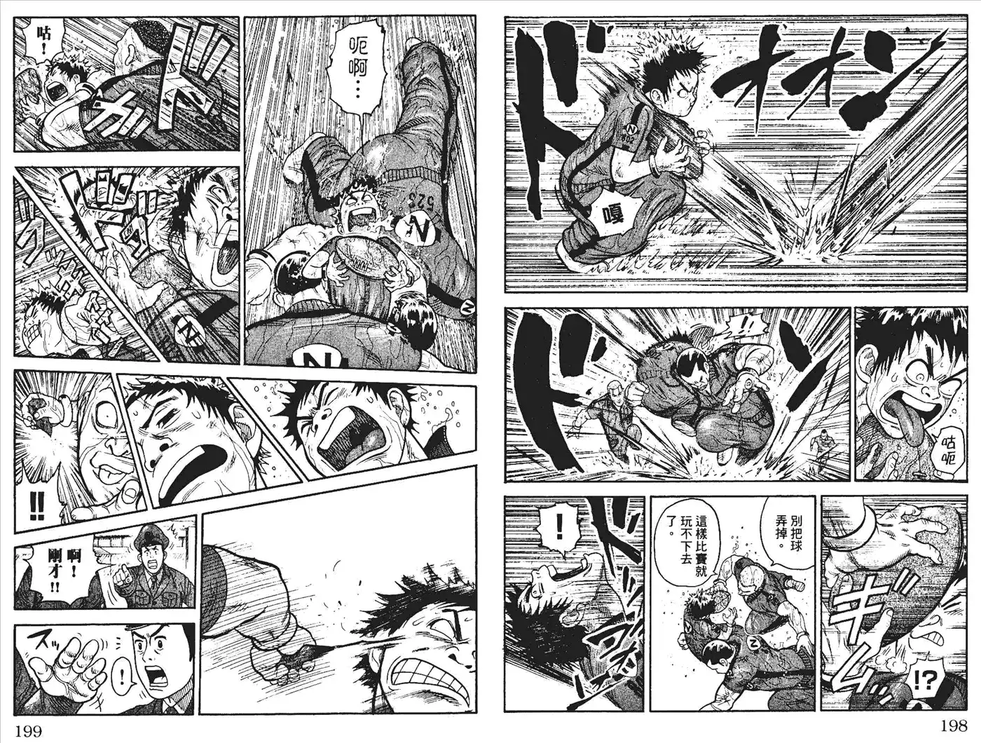 《特极囚犯》第1卷 第102页